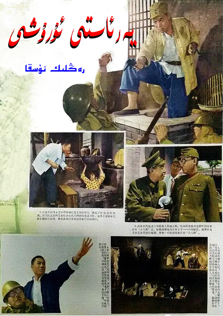 يەر ئاستى ئۇرۇشى