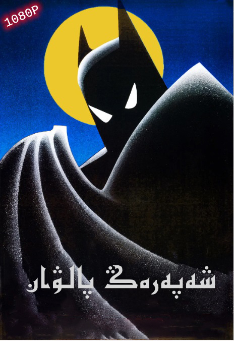 شەپەرەڭ پالۋان