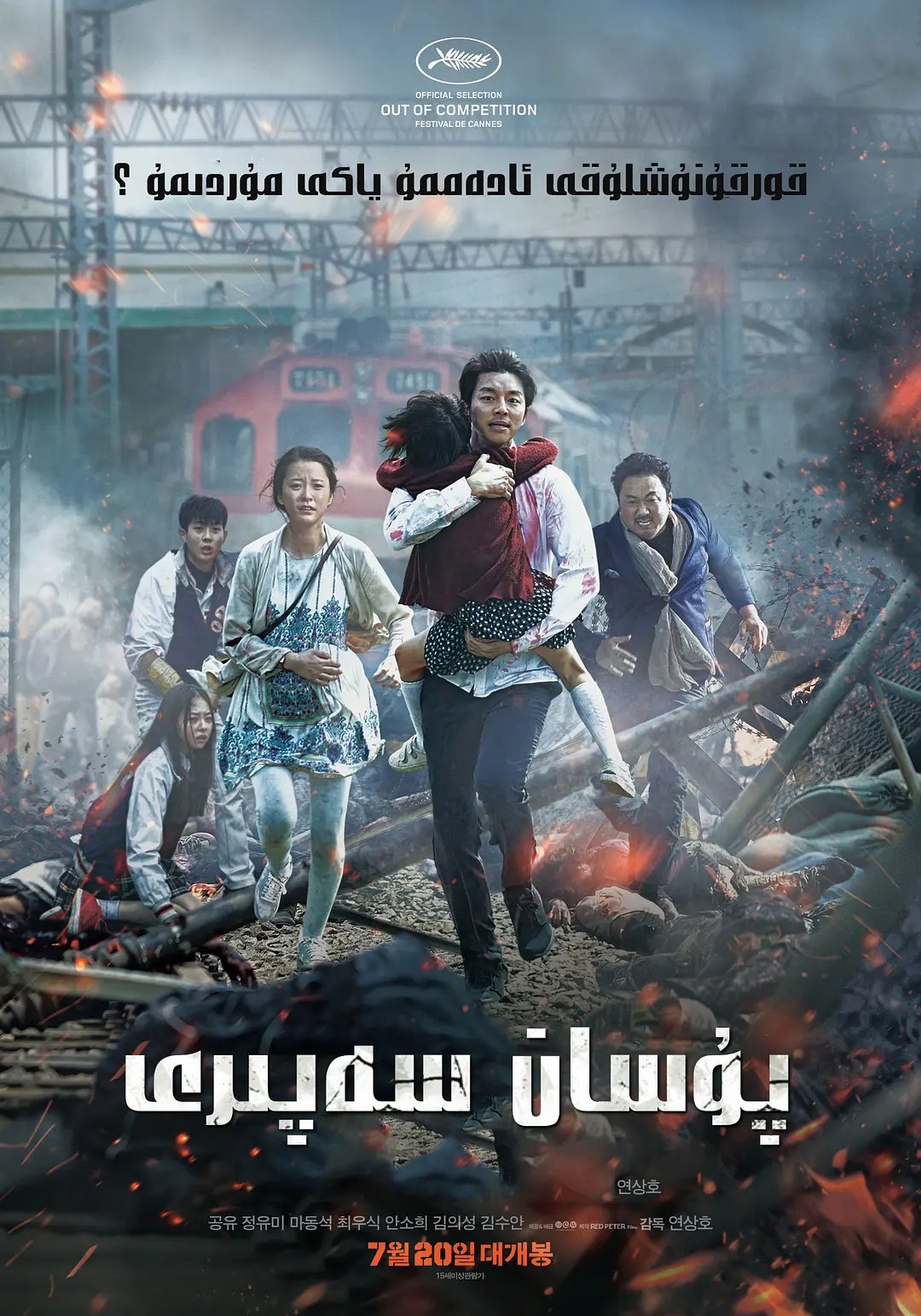 پۇسان سەپىرى