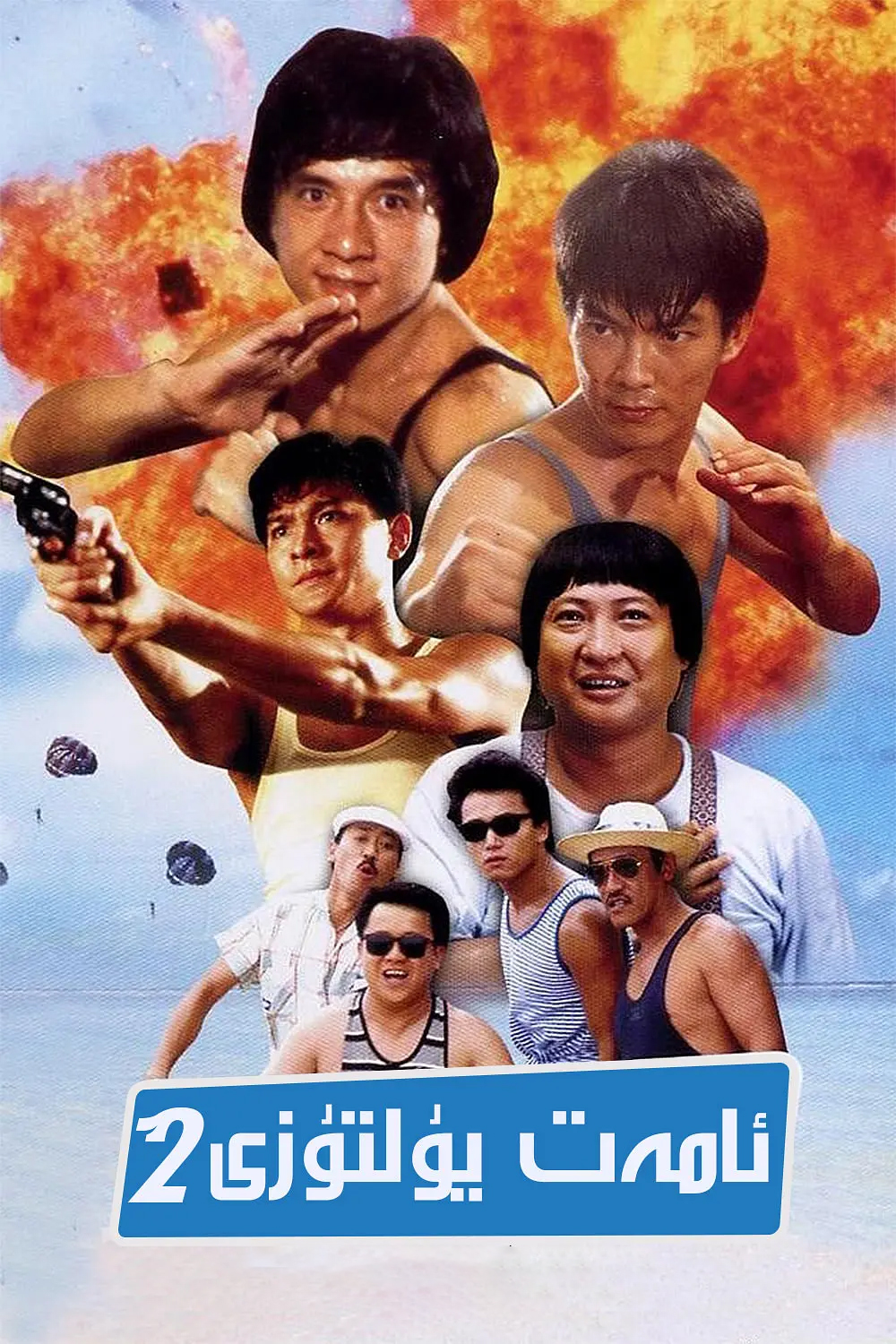 ئامەت يۇلتۇزى