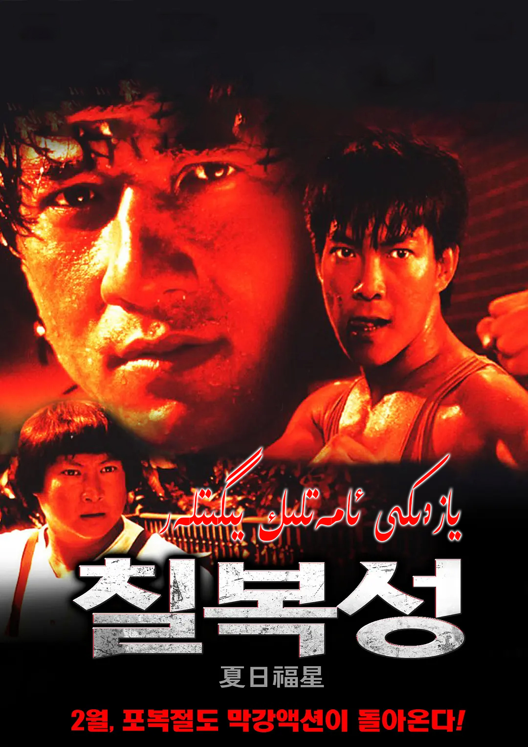 يازدىكى ئامەتلىك يىگىتلەر