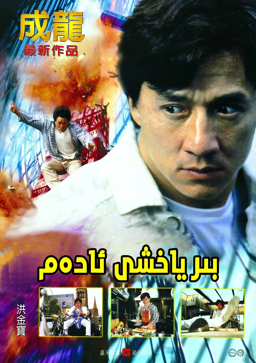 بىرياخشى ئادەم