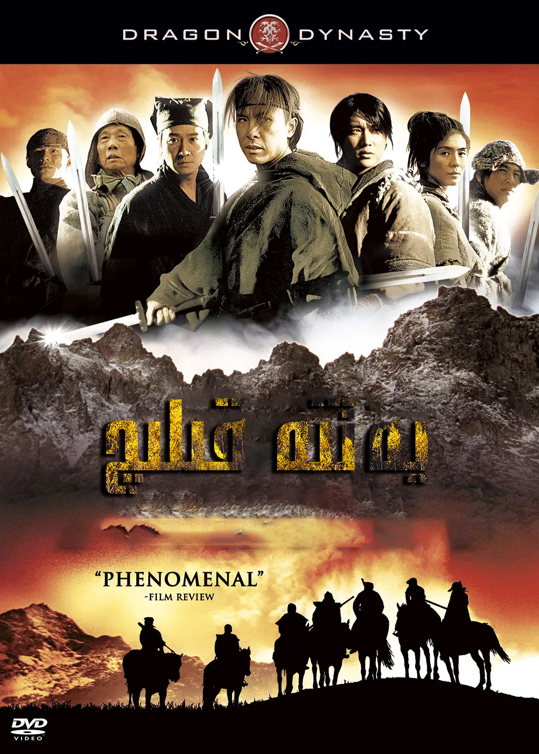 يەتتـــــــە قـــىلىچ