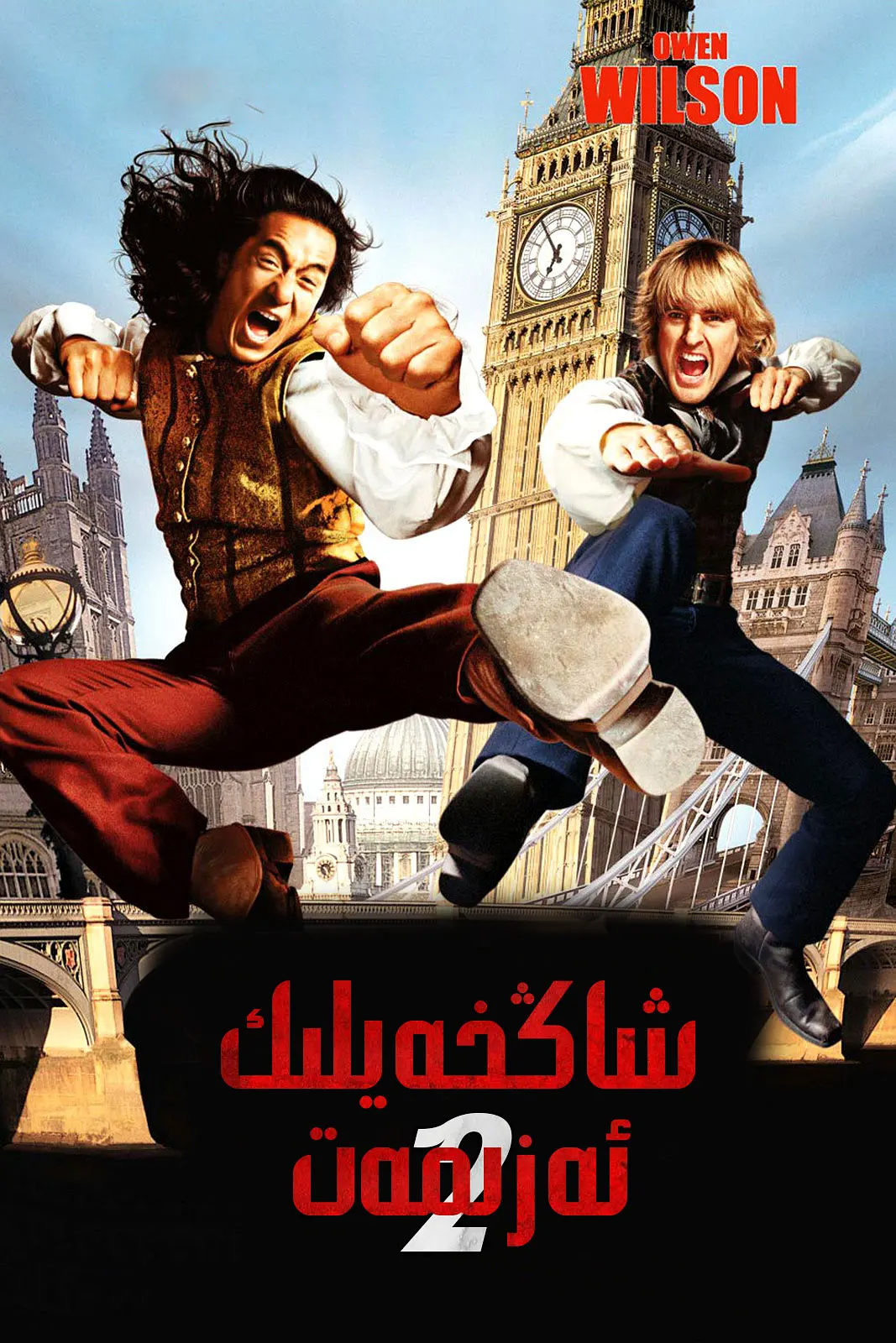 شاڭخەيلىك پالۋان