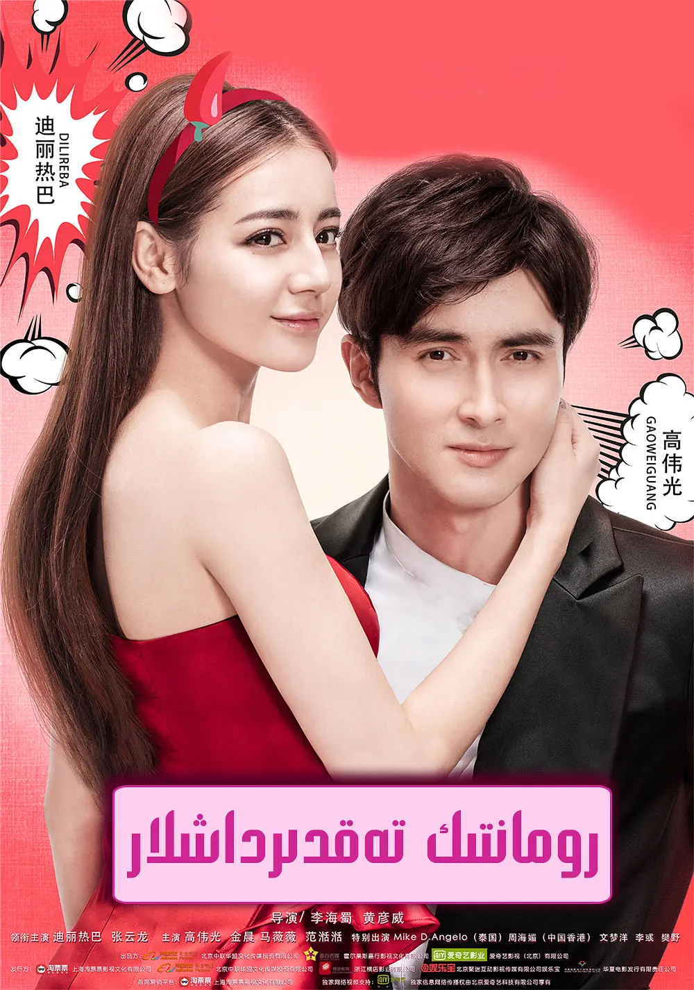 رومانتىك تەقدىرداشلار