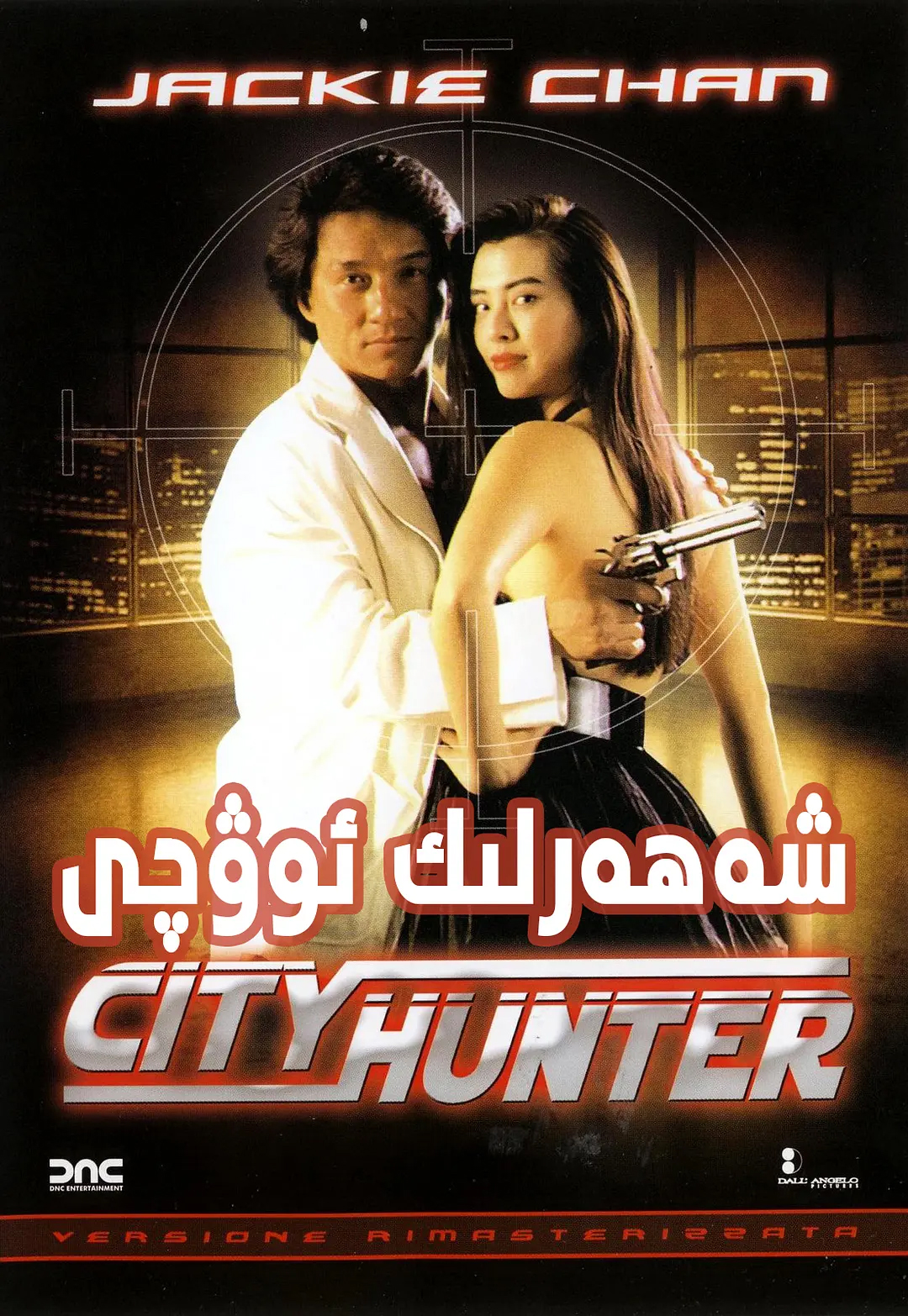 شەھەرلىك ئوۋچى