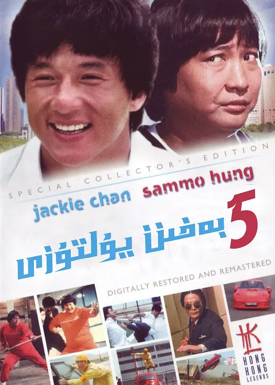 5 بەخىت يۇلتۇزى