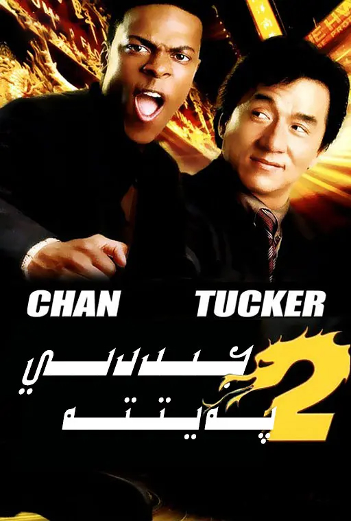 جىددىي پەيتتە