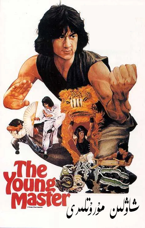 شاۋلىن مۇرۇتلىرى