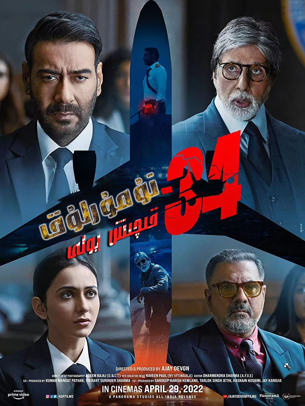 34-نۇمۇرلۇق قىچىش يولى