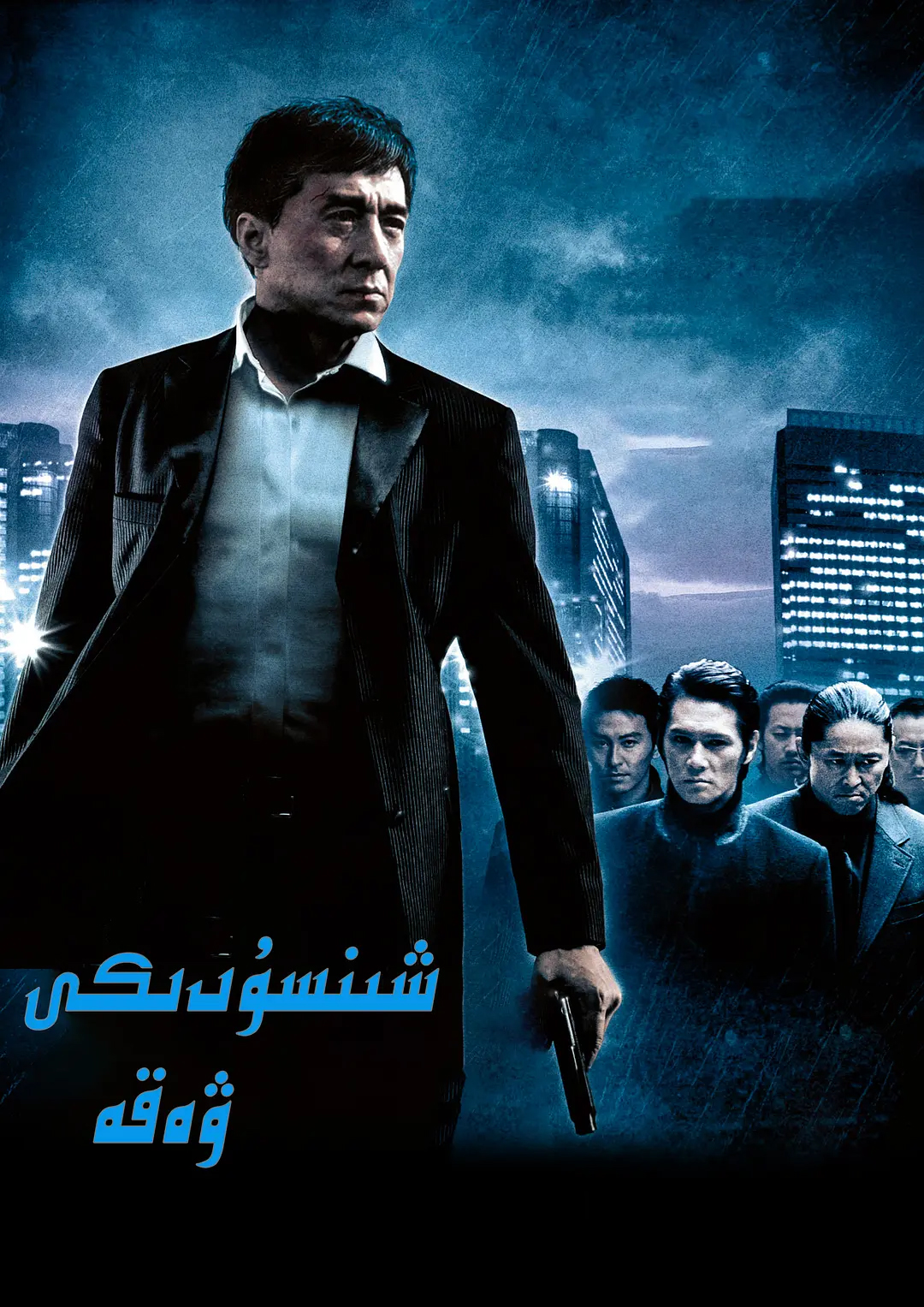 شىنسۇدىكى ۋەقە