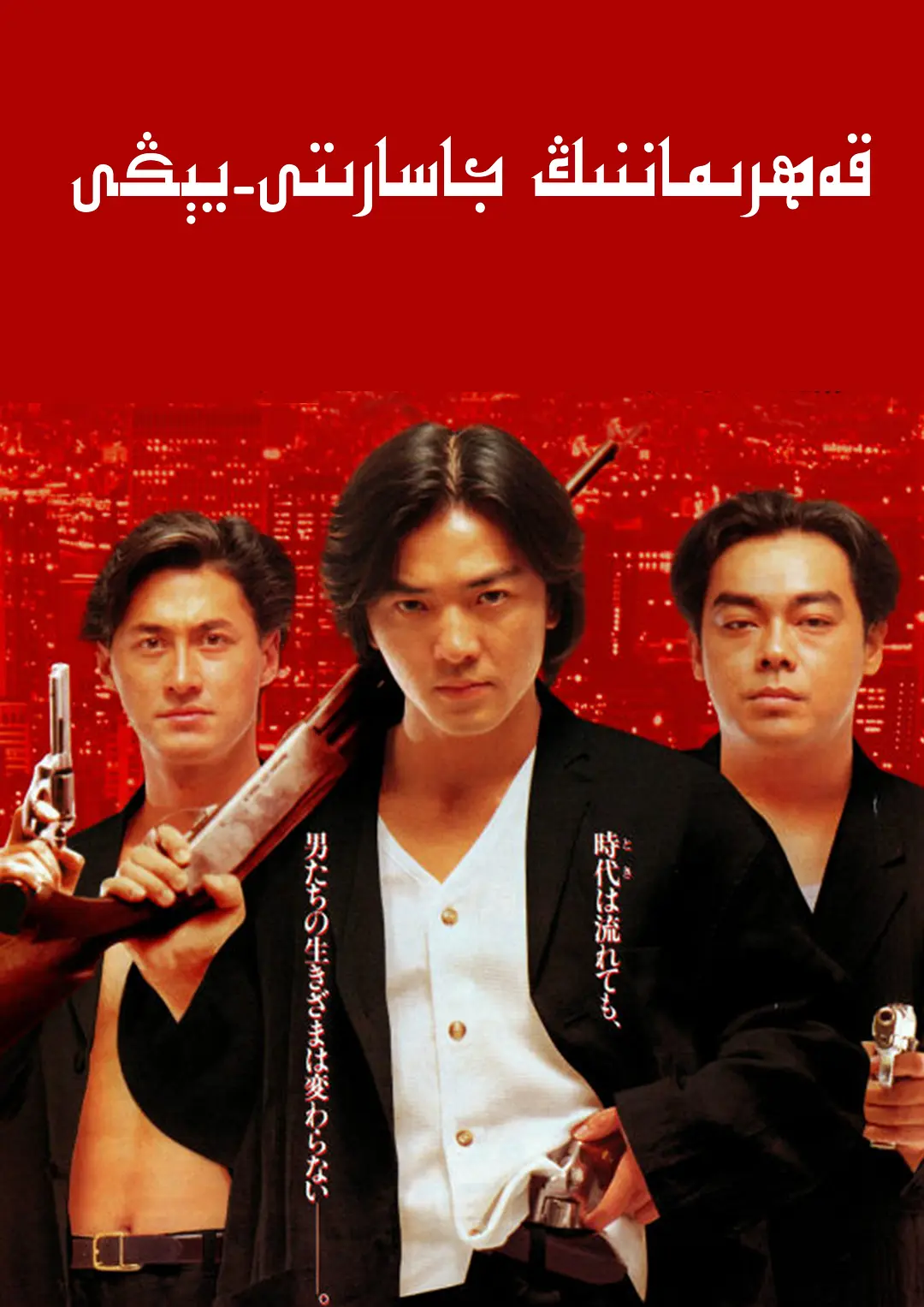 قەھرىماننىڭ جاسارىتى