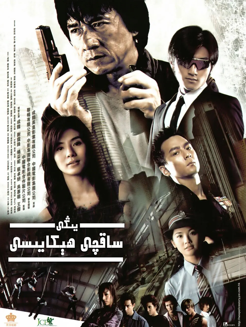 يىڭى ساقچى ھېكايىسى