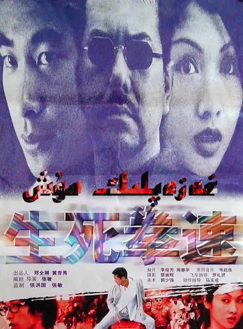 غەزەپلىك مۇش