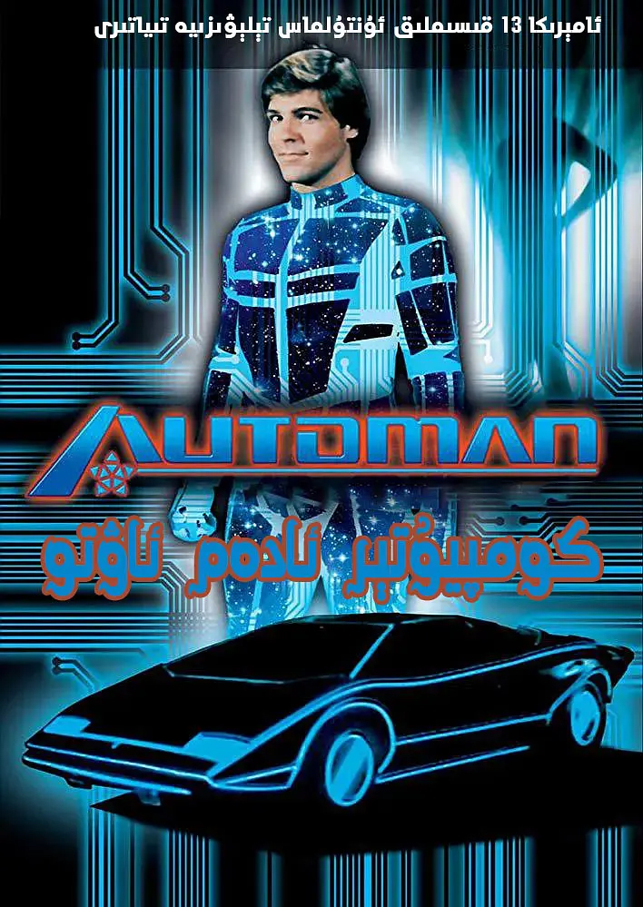 كومپيۇتېرئادەم ئاۋتو