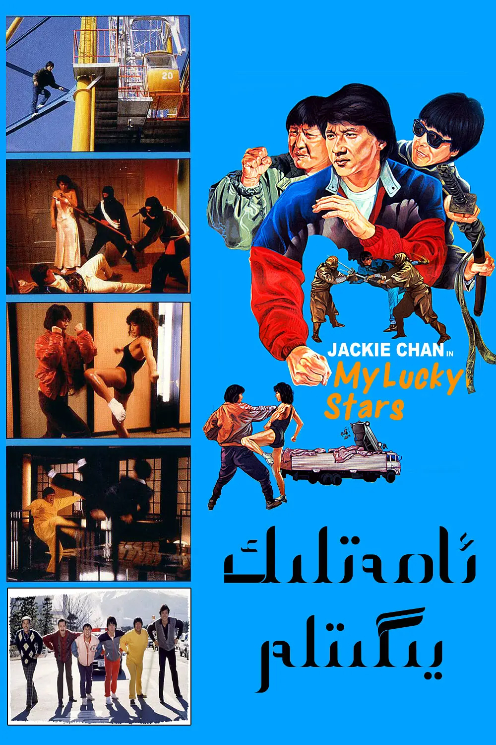 ئامەتلىك يىگىتلەر