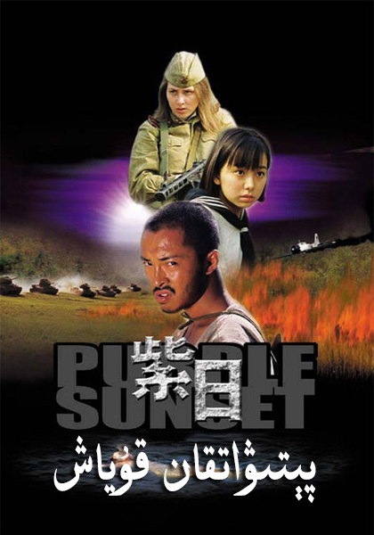 پېتىۋاتقان قۇياش