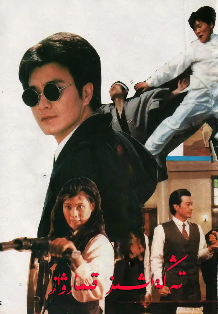 تەڭداشسىز قىمارۋاز