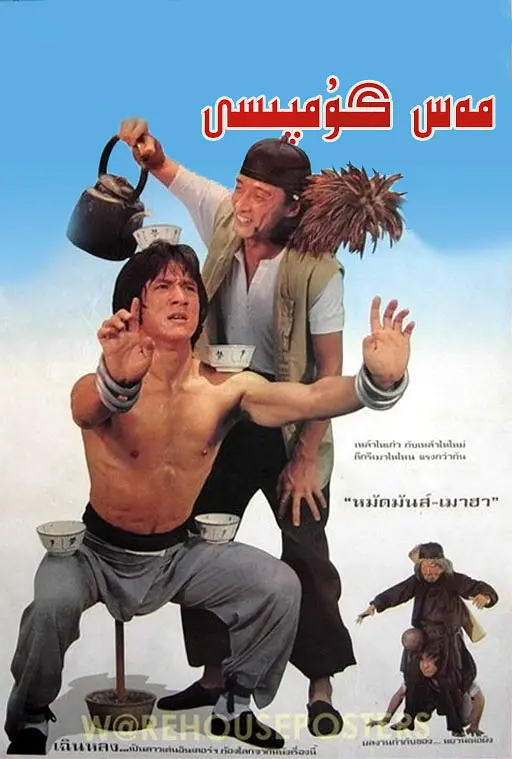 مەس گۇموىسى