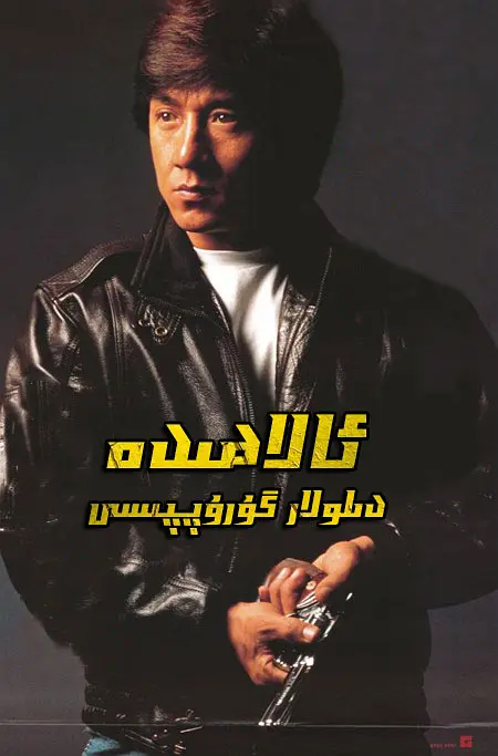 ئالاھىدە دىلو گۇرۇپىسى