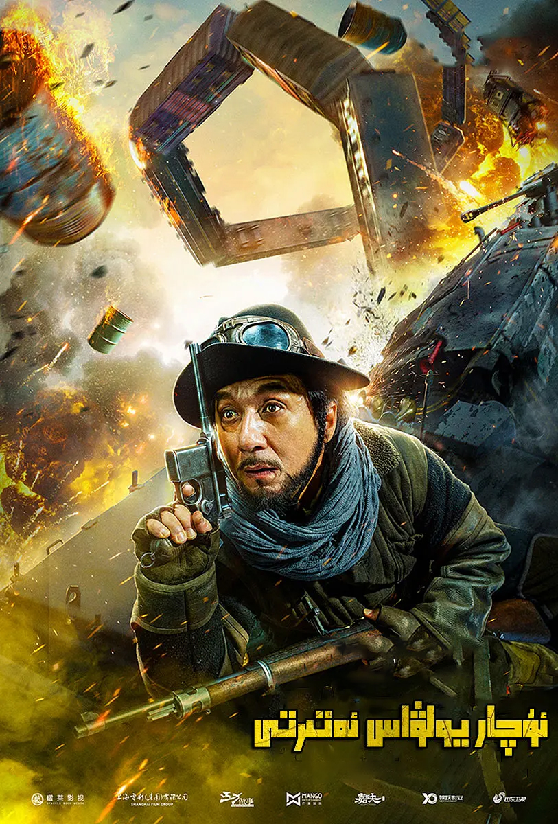 ئۇچاريولۋاس ئەترىتى