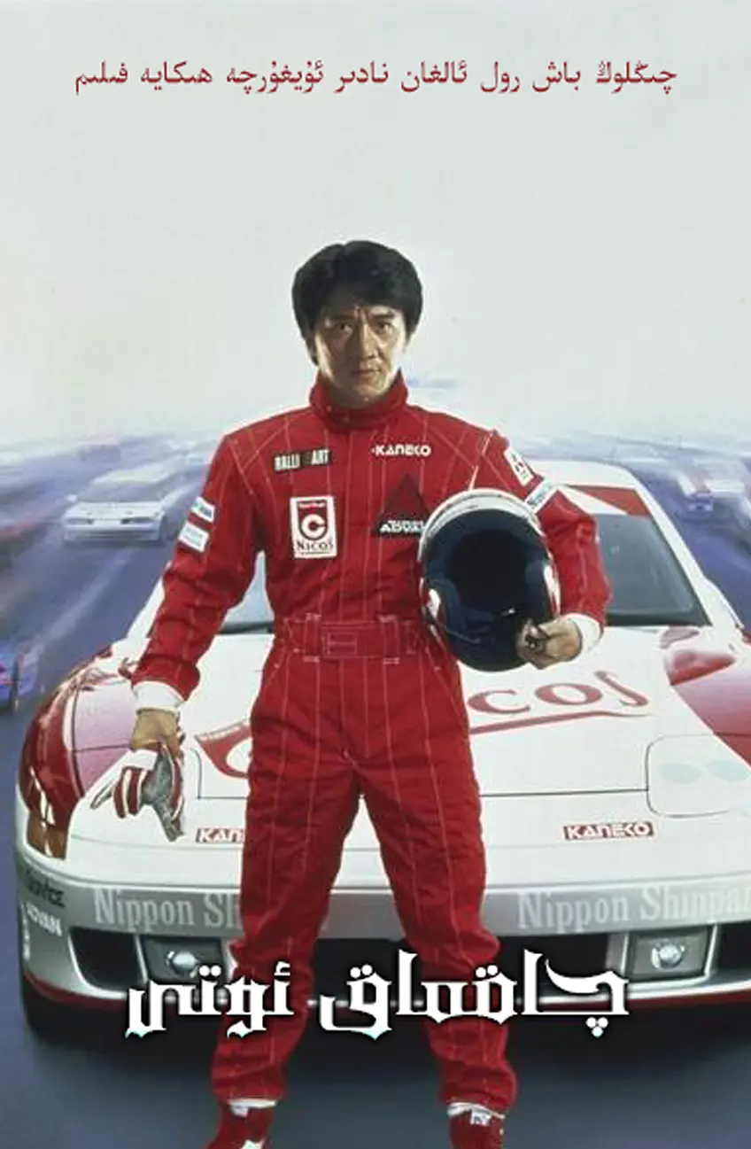 چاچرىغان ئوت