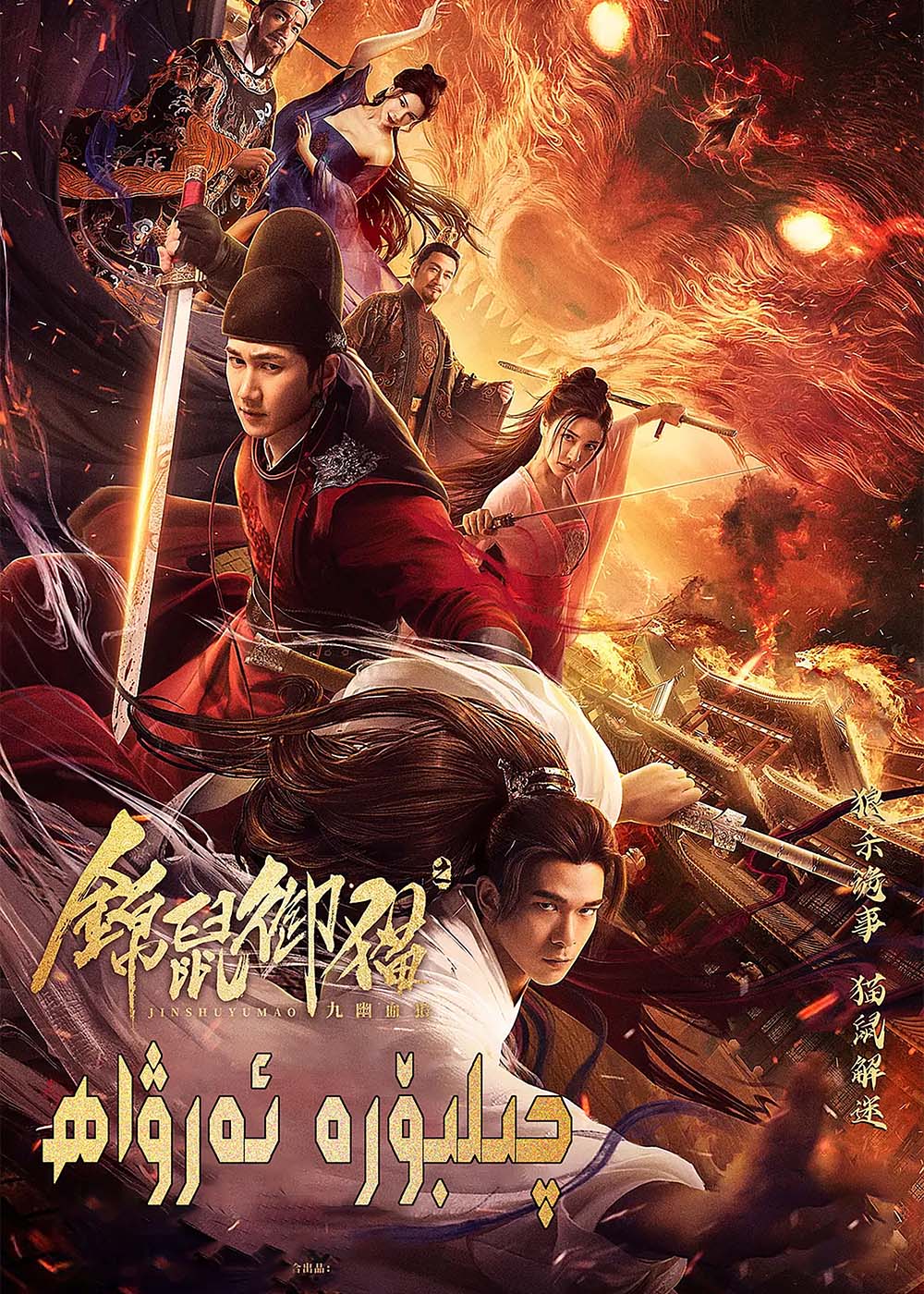 چىلبۆرە ئەرۋاھ