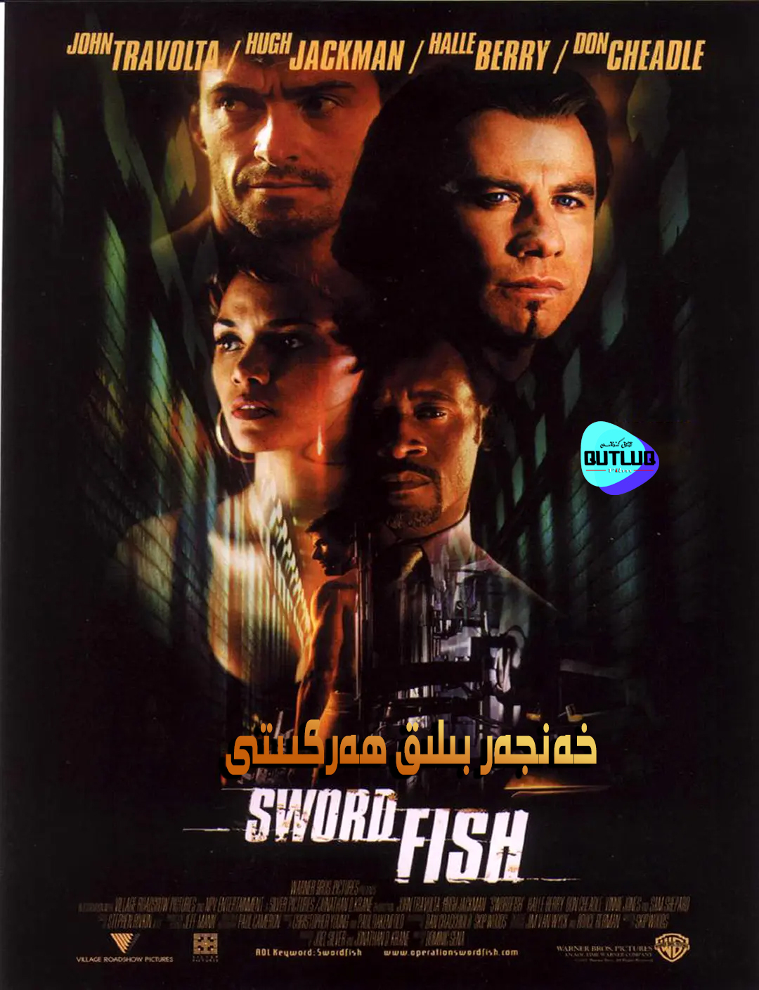 خەنجەر بىلىق ھەركىتى