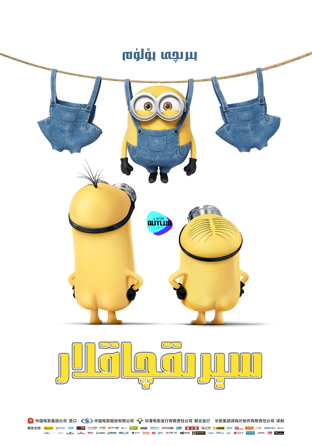 سېرىقچاقلار .1