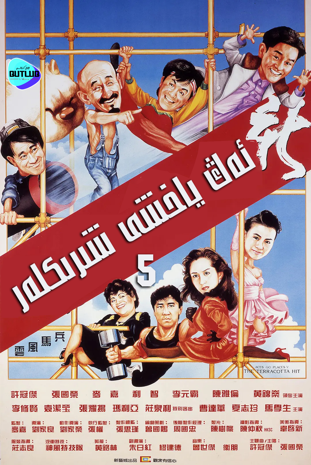 ئەڭ ياخشى شىرىكلەر .5