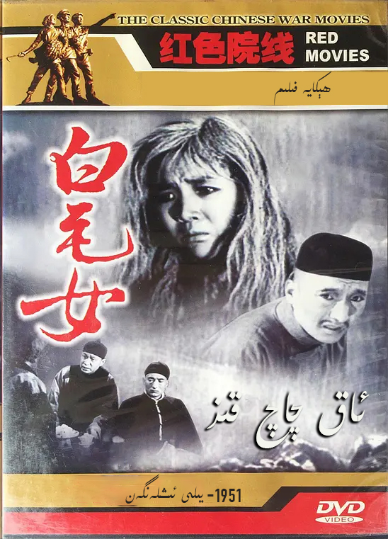 ئاق چاچ قىز