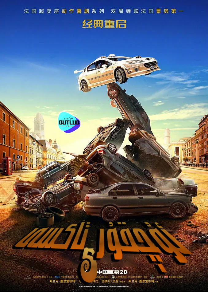 ئۇچقۇر تاكسى .5