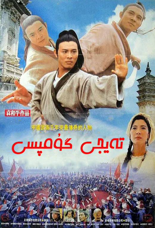 تەيجى گۇمپىسى