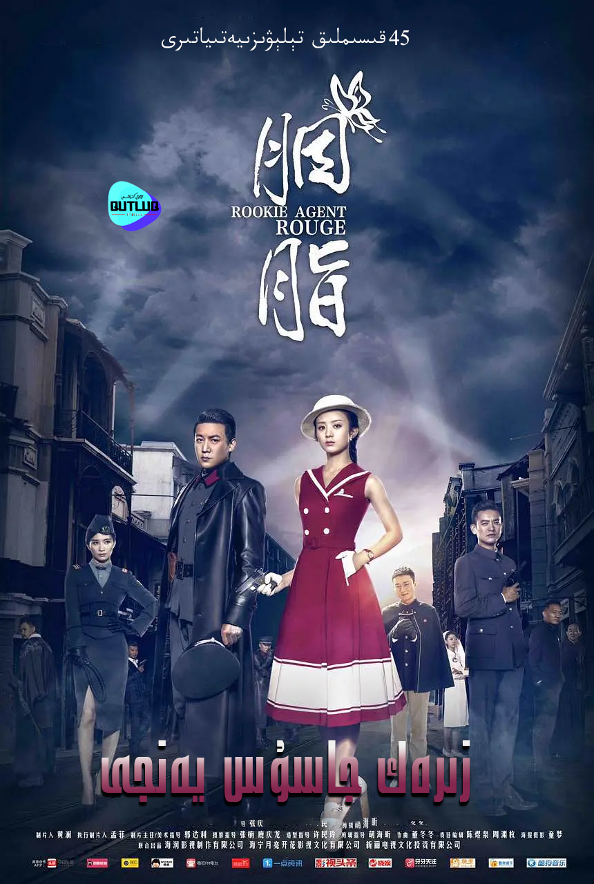 زىرەك جاسۇس يەنجى