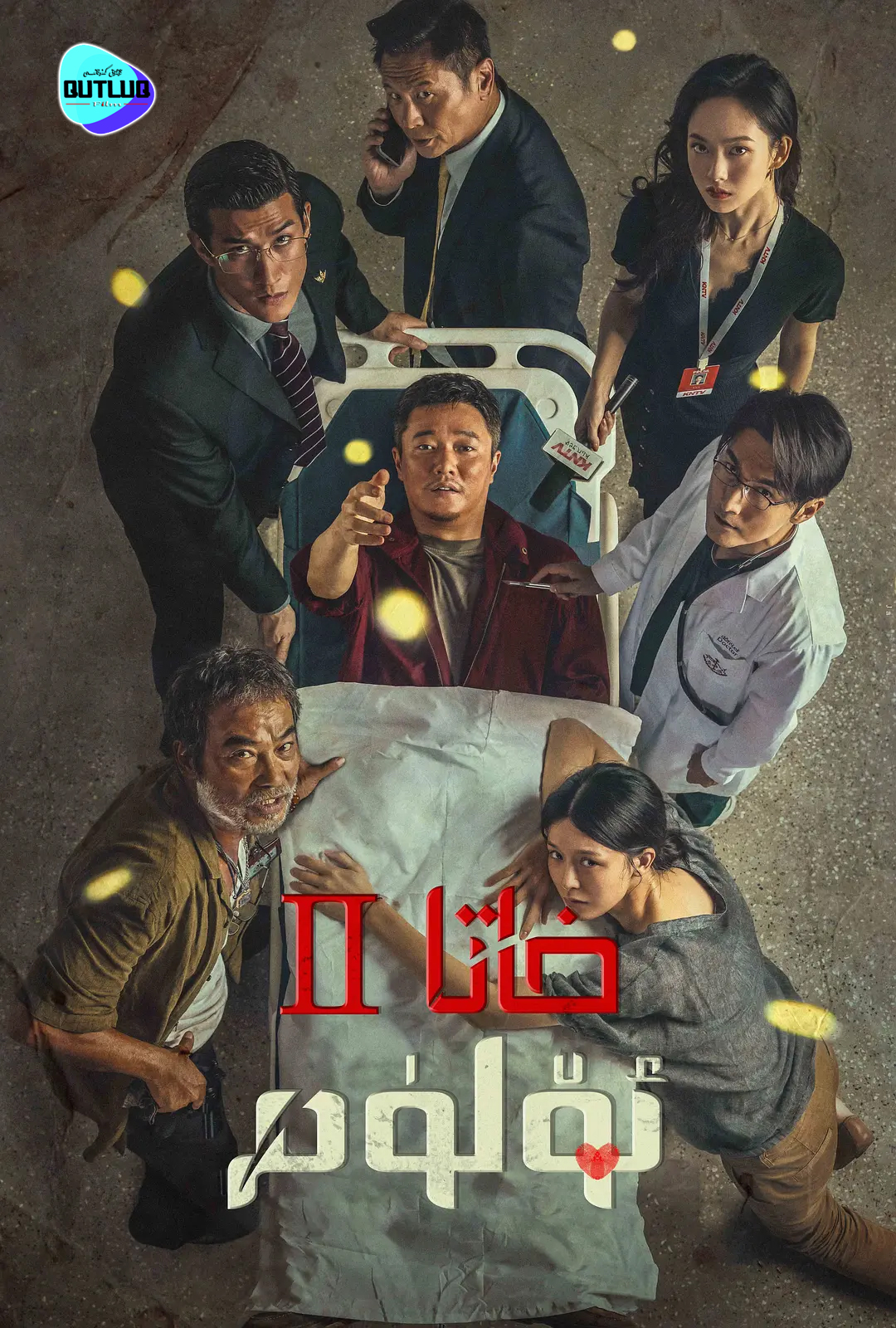 خاتا ئۆلۈم .2