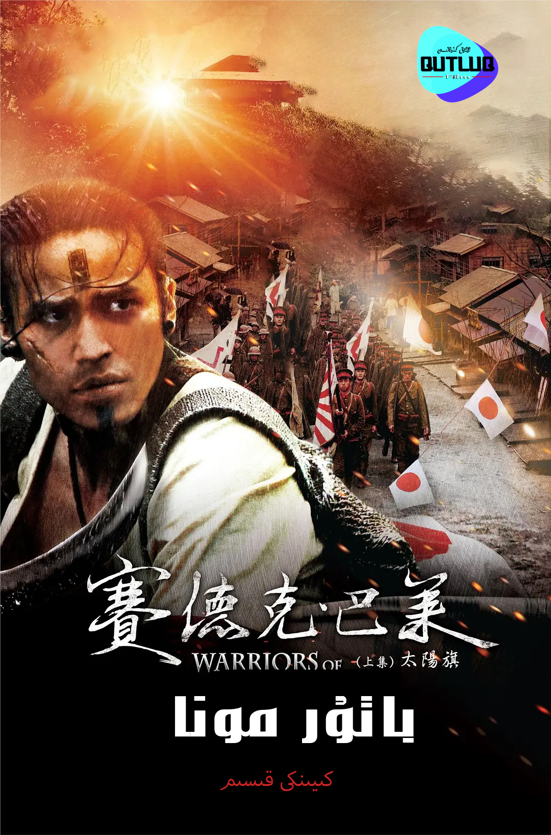 باتۇر مونا .2