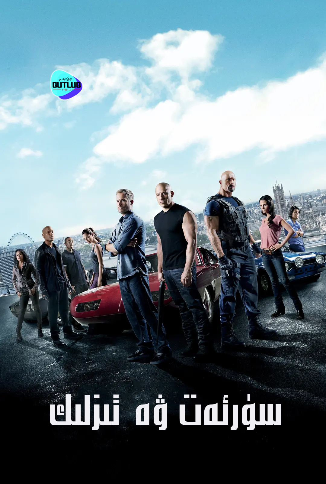 سۈرئەت ۋە تىزلىك .6