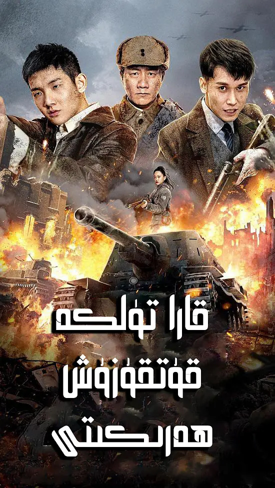 قاراتۈلكە قۇتقۇزۇش ھەركىتى