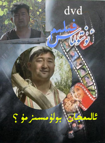 ئالىمجان بولۇمسىزمۇ