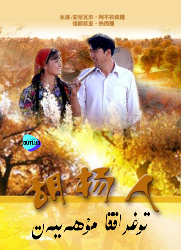 توغراققا مۇھەببەت