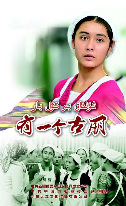 شۇنداق بىر گۈل بار