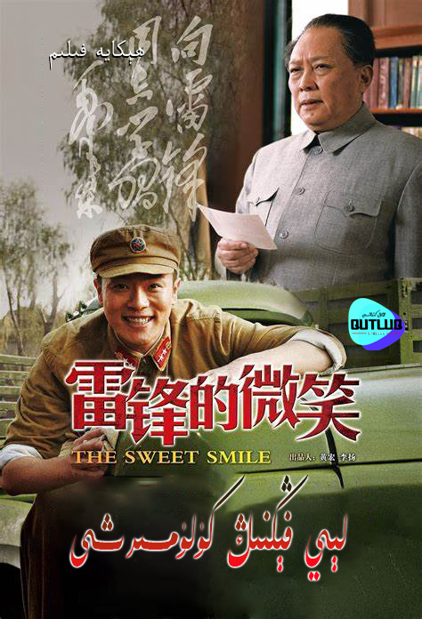 لېي فېڭنىڭ كۈلۈمسىرىشى