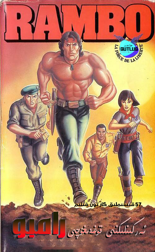 رامبو