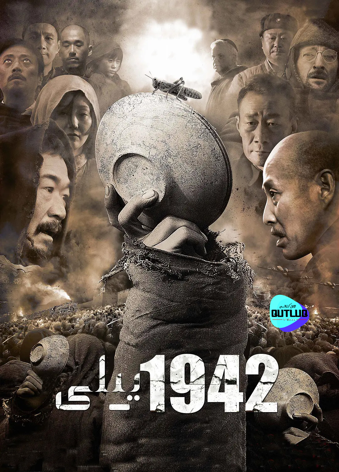 1942- يىلى