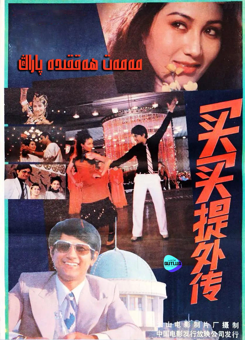 مەمەت ھەققىدە پاراڭ