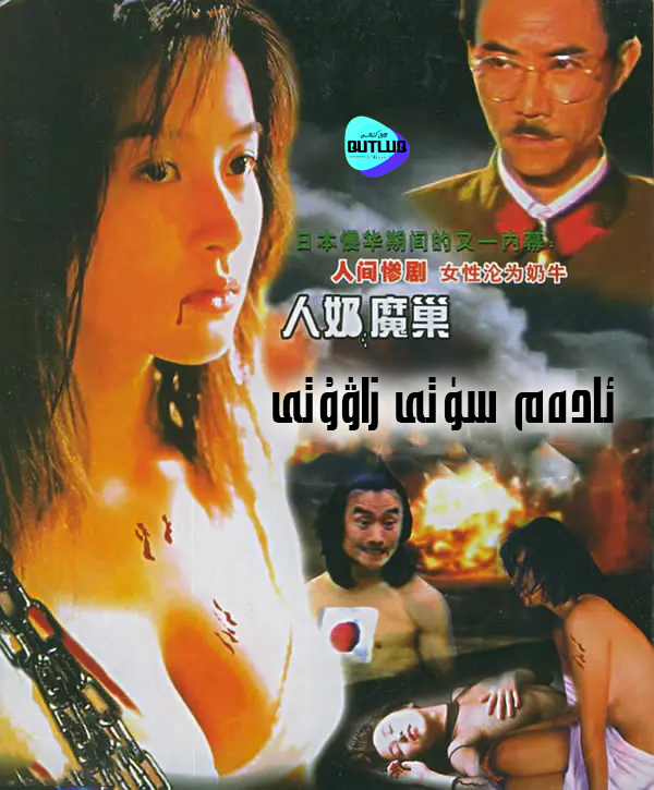 ئادەم سۈتى زاۋۇتى