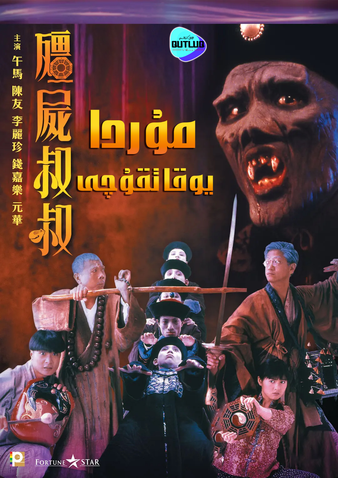 مۇردا يوقاتقۇچى