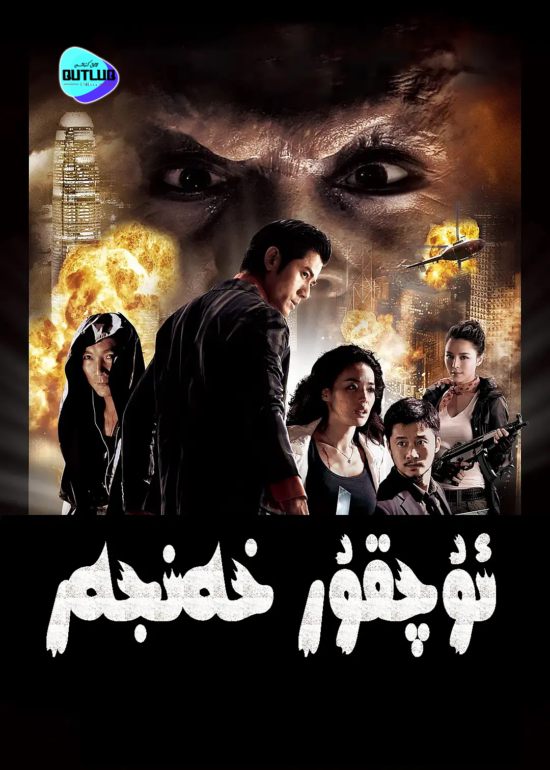 ئۇچقۇرخەنجەر