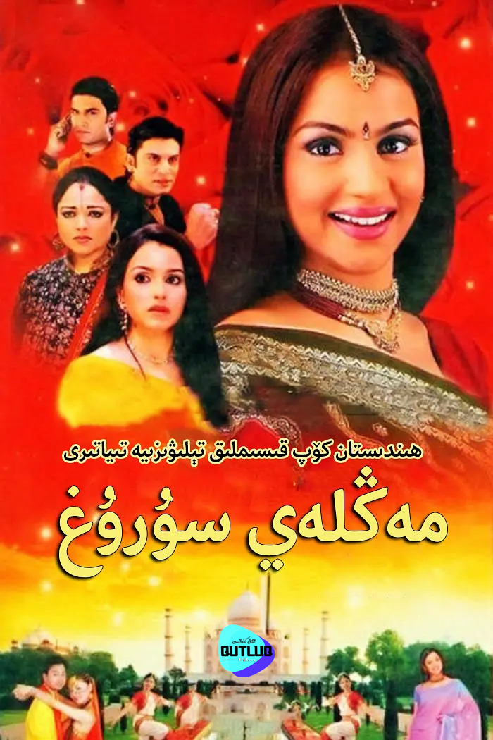 مەڭلەي سۇرۇغ