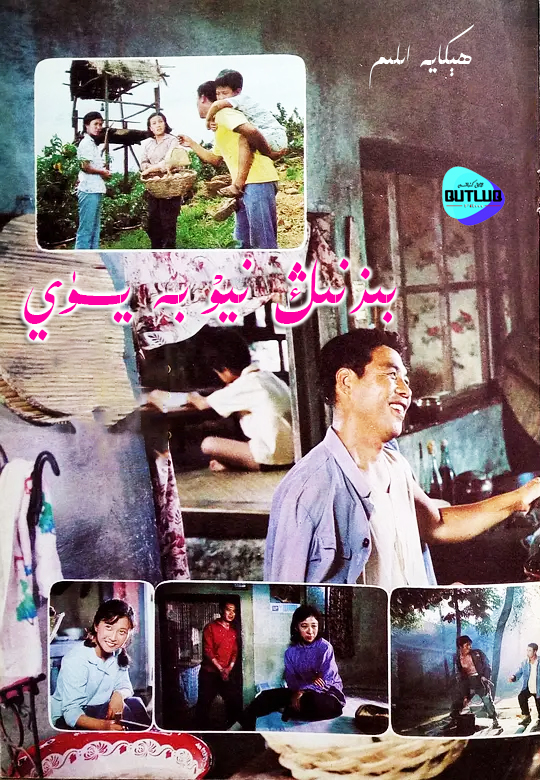 بىزنىڭ نيۇ بەيسۈي